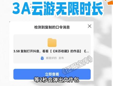 《征服宝库》3A云游无限时长怎么下载 3A云游解锁版 #3a云游戏 #3a云游戏兑换码 #3a云游戏红包囗令#3a大作游戏推荐 #3A云游解锁版