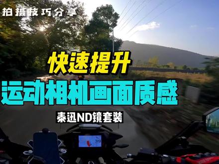 用运动相机拍好骑行视频的技巧都在这里了#gopro拍摄 #骑行vlog #ktm #第一视角