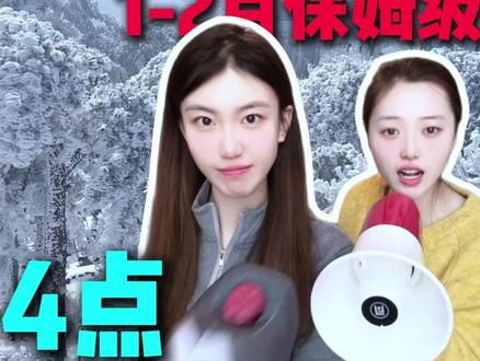 1-2月庐山赏雪四点避坑!四刷总结门票+游玩攻略!元旦下雪吗 庐山元旦会下雪吗,门票7日内无限次进出,庐山景区门票免费政策#庐山雪景 #庐山攻略 #庐山门票 #庐山景区门票#庐山旅游攻略