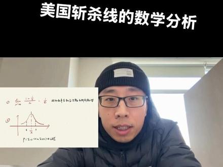 #斩杀线 #牢A #数学 #高中数学 数据是不会骗人的,数学是不会骗人的