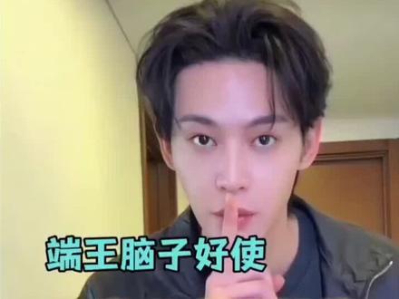 #唐晓天 #成何体统 端王剧内剧外都所向披靡 唐晓天的嘴更厉害