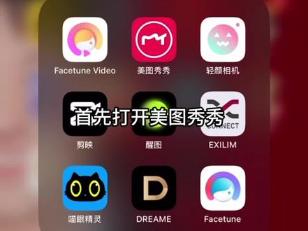 宝宝百日宴如何剪辑
美图秀秀-图片美化-抠图-头部1-左上角三个点-存为贴纸
如果有宝宝想要加边框
(提早想自己需要的背景选择的边框最好别跟背景一个颜色)
头部1-描边-存为贴纸
照片最少选择12张照片制作存为贴纸 一定要做完12张照片之后在做后面部分要不然就会浪费很多时间回去重新抠图 宁愿多扣几个头像也别扣少了再去补充!
接下来依旧是美图秀秀里面的图片美化
选择制作壁纸里面的自己想要的颜色
点击编辑选择自己想要的尺寸
如果是放在ppt或者屏幕上就要选择16*9的尺寸
然后选择我们刚刚抠出来的头像
❗️❗️❗️每放上去一个头像之后就要记得截图一张!包括背景和文字编辑 这几步一定要!一定要!重要的事情说三遍!一定要❗️❗️❗️
之后我们在多截图几个放大头像和放小头像❗️
这都是视频需要的❗️
做哪一步都要记得截图保存一下!回去重新补很麻烦❗️
点击开始制作之前记得把我的开头视频记得保存❗️
已经发出来啦❗️13秒的开头视频❗️
各位姐姐妹妹我也是个新手❗️能够帮助你们我也非常开心🥳
#自学剪辑#视频模板 #美图秀秀 #百日宴视频 #片头制作