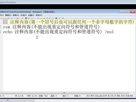 dos命令rem教程,代码语句注解注释说明方法方式,bat批处理脚本