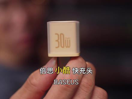 倍思30瓦氮化镓快充头#倍思 #充电器 #苹果充电器 #快充头
