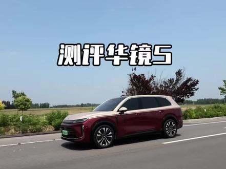 华镜s测评来了兄弟们!#华镜s
