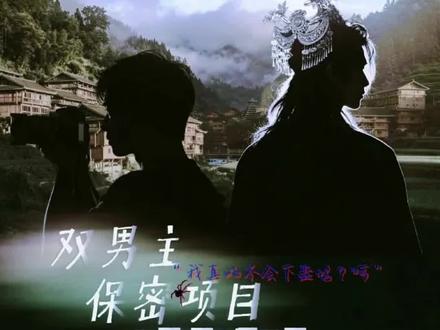 情蛊也要影视化了……#情蛊 #双楠 #影视化