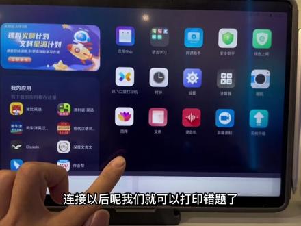 玩转学习机系列~错题打印
#科大讯飞ai学习机 #学习机T10