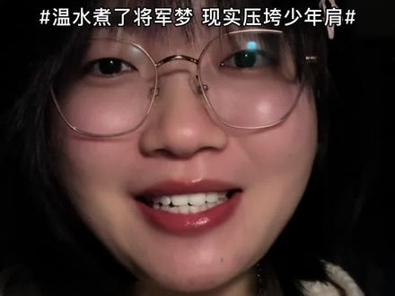 人生真是一场盛大的事与愿违! “少时总觉为人易,华年方知立业难”“温水煮了将军梦,现实压垮少年肩”#情感共鸣 #古诗词的魅力 #人生是一场盛大的事与愿违 #太痛了 #人生感悟