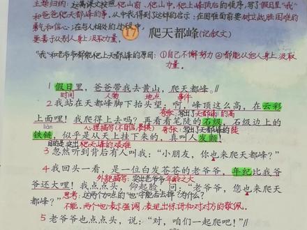 #四年级上册语文 四年级上册语文《爬天都峰》考点