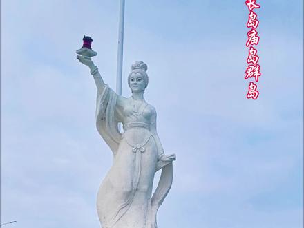 庙岛是一座承载着千年妈祖信仰的岛屿#旅行#烟台蓬莱#庙岛 位于渤海海峡黄渤海交汇处,隶属烟台市蓬莱区,是长岛庙岛群岛32个岛屿之一,距蓬莱约4.6公里(2.5海里)古称“沙门岛”,宋代以前是囚犯流放地。1122年北宋宣和四年,渔民为祈求航海平安,在岛上修建妈祖庙,岛屿由此得名。午后时分我从长岛港乘渡船半小时左右便抵达了庙岛。登岛后我找了一个渔家乐的住处,便直奔东北角的妈祖庙~显应宫。庙岛在元明时期成为南北漕运的重要祭祀中心,香火鼎盛,是北方最早的妈祖庙,被誉为“北方第一海神宅院”。朱墙黛瓦的庙宇静卧于苍松翠柏间,门前28级石阶被香客的足迹磨出温润光泽。庙岛在明崇祯年间扩建,获御赐匾额“显应宫”高悬正堂,步入大殿,檀香氤氲中,一尊鎏金妈祖像静立神龛,渔民尊称的“海神娘娘”目光低垂,仿佛凝望着千年航海史,妈祖“救死济难”的精神早已渗入渔民骨髓。清咸丰“神功济运”的题词见证着皇权对海洋神灵的敬畏,东配殿供奉着一尊由台湾信众跨海护送的妈祖分身,两岸香火在此交织,海浪声里回荡着同源的祈愿。 来到岛西侧的庙岛塘,景象豁然开阔。与大小黑山岛和南北长山岛三面岛屿环抱成半圆形避风港。庙岛的魂灵,既在岛上融合千年妈祖文化的袅袅香火间,也在赶海人弯腰拾贝的剪影里,更在渔村烟火和渔民修补渔网的指间。人与海的契约,终以虔诚与坚韧写成永恒。 岛上有庙岛村和山前村大约三百户村民,目前这里大多是留守的中老年人。这里是长岛黄金养殖带,他们大多以捕捞与养殖为业,塘中浮球星罗棋布,下方吊坠着扇贝生蚝海螺笼,鲍鱼、海参在海底静卧。天刚蒙蒙亮,渔民们便开始了一天的忙碌,这里有出海的艰辛也有收获的喜悦,承载着他们世世代代对美好生活的期盼。我想,作为一名游客,无论是探寻“海上仙山”的神话印记,还是体验渔家文化,这里都是黄渤海交汇处不可错过的一站。