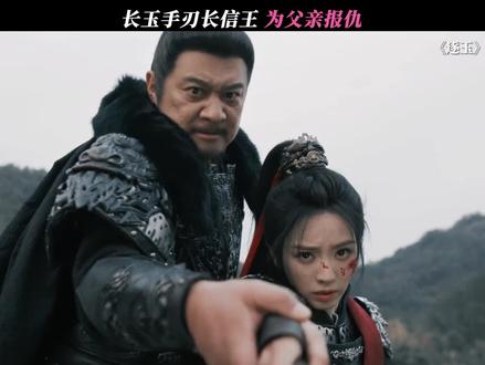 长玉手刃长信王#逐玉 #影视剧名场面分享