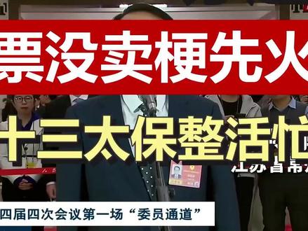 2026苏超票还没卖梗先火 #苏超 #十三太保江苏