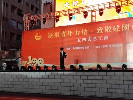 青春的活力—四川省华蓥中学举办“凝聚青年力量,致敬建团百年”五四青年节活动#青春校园 #记录校园时光 #少年强则国强 #青春的活力 #校园生活 #五四青年节