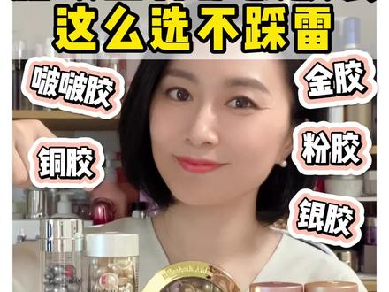 金胶还是银胶?手把手教你挑雅顿胶囊#伊丽莎白雅顿 #护肤 #精油 #保养 #抗老 #美白 #抗衰 #精华