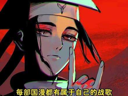 每部国漫都有属于自己的战歌 #国漫 #剑来 #日月同错 #绍宋