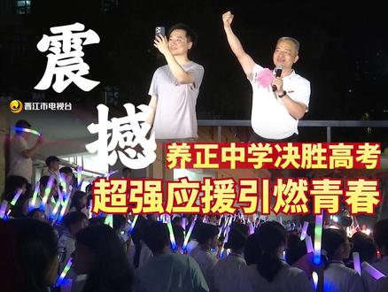#养正中学举行“青春逐梦,决胜高考”2025届#高考 送祝福活动,为高三学子送上深切祝福,营造积极备考氛围!