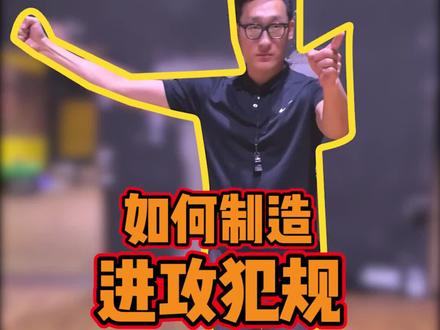 “是否时常苦恼因为身体差距在球场上防守占不到便宜,今天教你一招!”#放肆造自己 #胡明轩同款