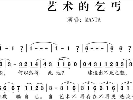【扒谱】艺术的乞丐|MANTA #简谱识谱教学 #MANTA #艺术的乞丐manta #扒谱 #虚拟偶像男团manta