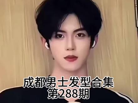 #附近哪里做头发好 #成都男士发型设计