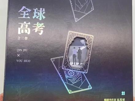 世界灿烂盛大,欢迎回家 等了这么久的全球高考!
终于现货了!!!
秦究游惑的全部故事
这一次不要再错过了!!
#全球高考 #全球高考by木苏里 #秦究游惑 #木苏里 #世界灿烂盛大欢迎回家