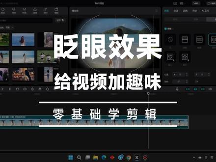 趣味性眨眼效果 睁眼闭眼视频制作 #视频剪辑 #剪辑教程 #剪映 #蒙版