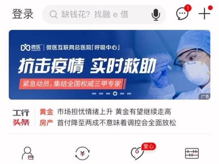 线上玩转工行手机银行(三)