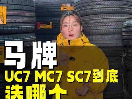 合肥轮胎大福利!不知道马牌7代选什么的。今天一条视频讲清楚德国马牌习友路店。一年内鼓包爆胎,马牌轮胎免费换新,质量有保障!@德国马牌轮胎#关键时刻有马牌 #轮胎保养 #马牌轮胎 #合肥轮胎批发##安全驾驶提示#马牌uc7价格 #马牌mc7优缺点