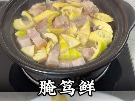 谁还没吃上蜜语纪里的腌笃鲜? 真的一定要试试这个腌笃鲜,什么调味都不用放,做出来直接鲜掉眉毛,真的太美味了,!#腌笃鲜 #春笋 #汤鲜味美 #蜜语纪 #美食教程