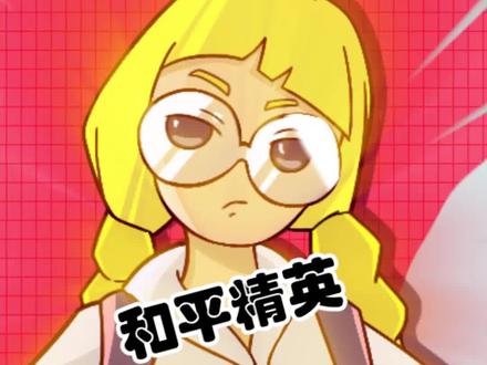 他们还在你们的关注列表里吗?#和平精英 #游戏 #回忆杀