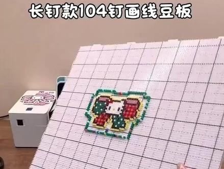 新款104钉画线大板2.6mm拼豆底板拼豆垫板手工辅助工具diy配件#长钉豆板 #长钉拼豆板 #拼豆豆