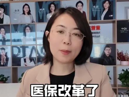#医保改革#DRG对我们有什么影响