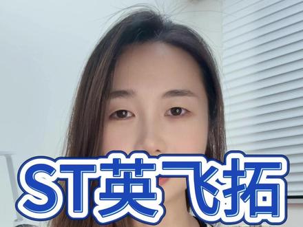 ST英飞拓 #ST股 #ST股票 #ST英飞拓 #安防