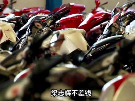 梁志辉不差钱, 开的摩托车价值4万多, 知情人曝出,他开的店