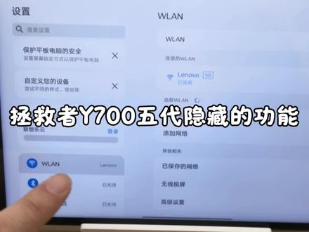 一天get一个Y700五代隐藏小知识 #拯救者Y700五代 #联想平板 #游戏平板 #隐藏功能