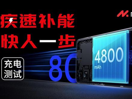 魅族21充电评测:80W Super mCharge快充,搭配4800mAh电池 #快充 #魅族