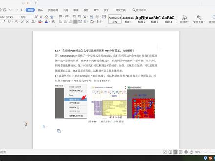 altium布线教程,altium打印教程,在绘制PCB时是怎么可以让原理图和PCB分屏显示,方便操作?