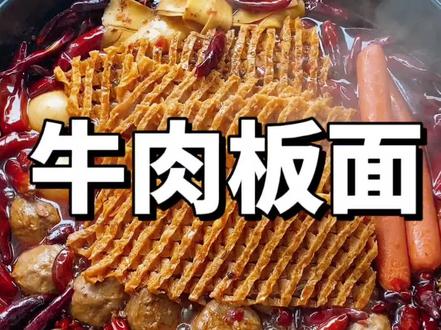 牛肉板面 安徽板面尽然是石家庄的最好吃,就跟东北的云南过桥米线一样,哈哈哈#安徽板面 #牛肉板面 #板面