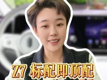 尚界Z7就是今年最大的黑马 #尚界Z7#尚界Z7T#小米su7 #鸿蒙智行#华为智驾