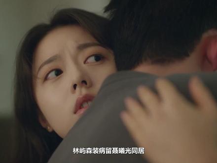 林屿森装病留聂曦光同居,被折腾早上起不来,简直没眼看 #宋威龙 #赵今麦 #磕糖 #新剧来袭 #高甜来袭