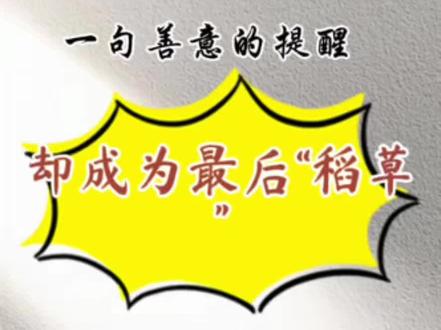 老师一句善意提醒,却成为最后的“稻草”!这起案例,值得我们每一人反思!什么才是生命中最重要的?!#情绪稳定 #身心健康 #杀杀哥
