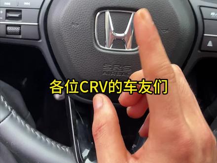 crv真正油耗你还不会查看吗,今天老九一个视频讲明白#crv #用车知识 #每天一个用车知识 #撸车日常