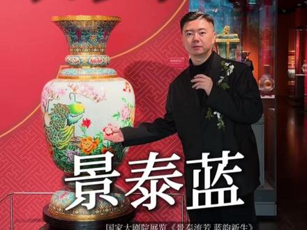 大开眼界!看看“国礼”级别的景泰蓝,长什么样? #非遗 #国家大剧院 #金仔聊艺术 #闲金仔 #抖音年味艺术图鉴