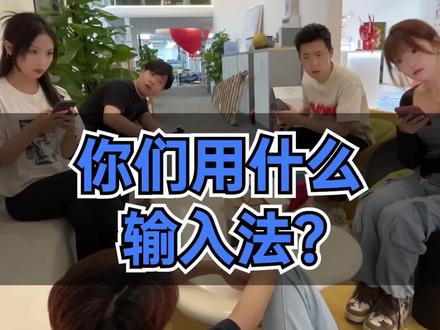 啊,你们都用这么普通的输入法吗?#手机 #输入法 #摩斯密码 #内容过于真实
