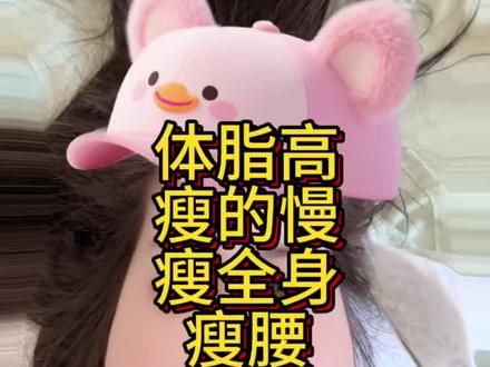 瘦全身,瘦腰,瘦上肢,瘦臀腿自用分享 #减肥 #瘦全身 #瘦腰 #瘦腿 #帕梅拉