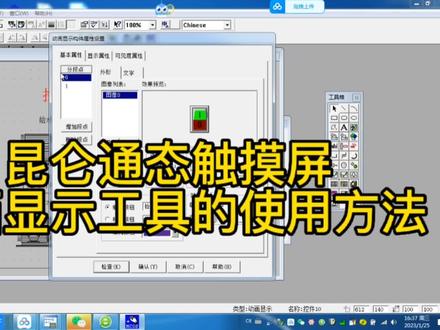 触摸屏控制风扇旋转脚本组态详解