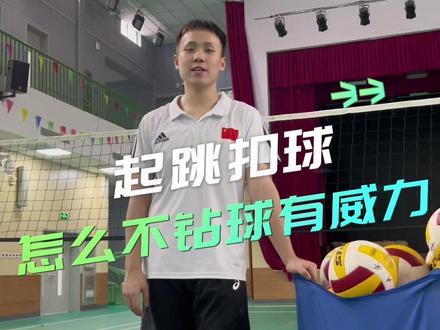 #排球🏐 #排球训练技巧 如何扣球时不钻球,扣的球点低,快来学起来吧,扣球分解开其实是先够球在击球!#课堂随拍 #排球扣球技巧