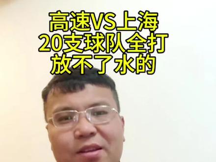 CBA今晚收官之战!山东高速VS上海久事,10场比赛,20支球队全面开打,常规赛今晚排名盖棺定论!#dou来CBA#山东高速#CBA常规赛收官之战 #上海久事#CBA季后赛4月28日