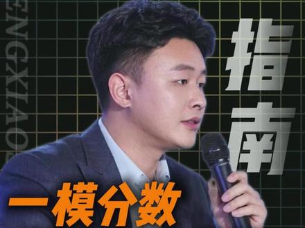 保定一模考试分数线 #保定一模 #高三一模 #保定一模本科线