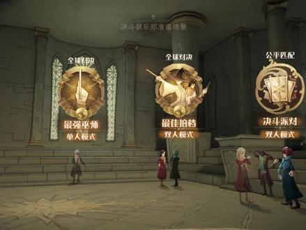 世界第一教你哈利波特决斗派对吃鸡攻略 #哈利波特手游 #游戏日常 #哈利波特魔法觉醒 #哈利波特魔法挑战赛