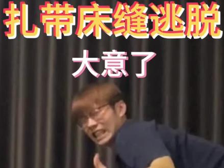 上一条被和谐了 重新发#搞笑